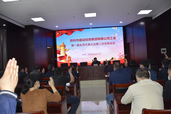 欧博abg(中国)工会第一届会员代表大会第二次全体会议顺利召开