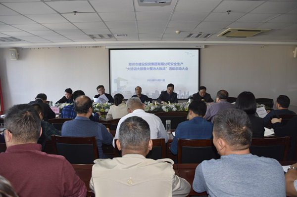 欧博abg(中国)组织召开安全生产“大培训大排查大整治大执法”活动