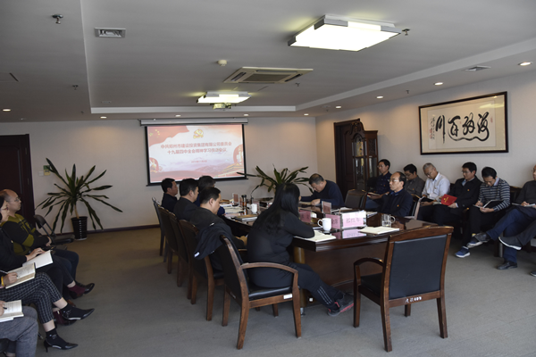 欧博abg(中国)召开党委理论学习中心组（扩大）会议传达学习党的十九届四中全会精神