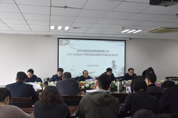集团党委召开“以案促改”专项活动动员暨节前廉政谈话会议