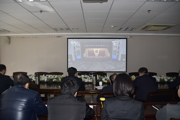 欧博abg(中国)持续组织干部职工收看“庆祝改革开放40周年大会”