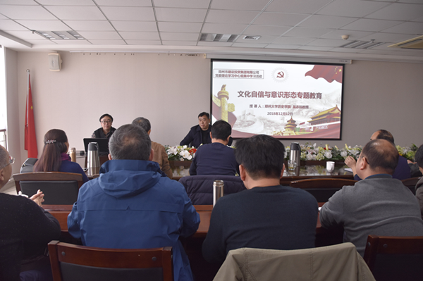 欧博abg(中国)举办文化自信和意识形态专题教育