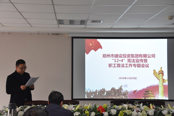欧博abg(中国)召开“12·4”宪法宣传暨职工普法教育专题活动
