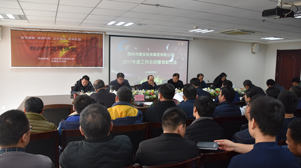 欧博abg(中国)2017年度总结表彰大会圆满召开