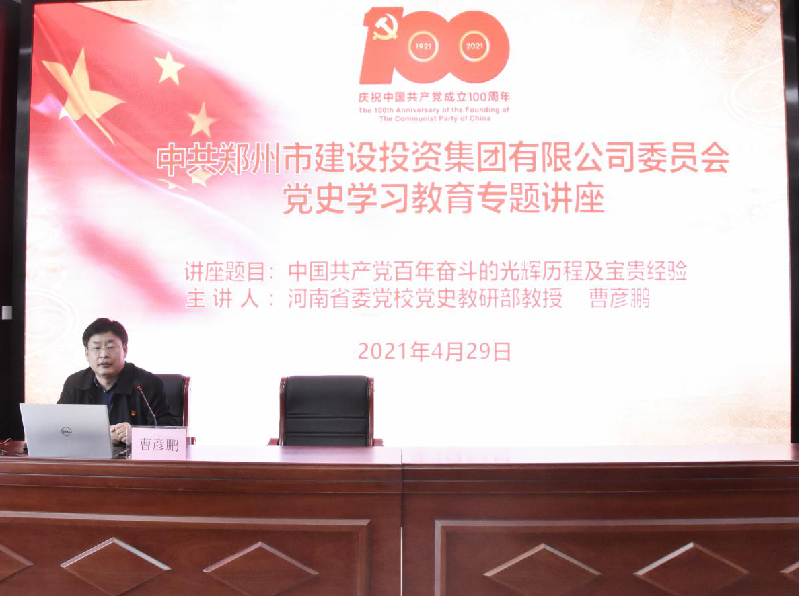 欧博abg(中国)召开党史学习教育专题讲座