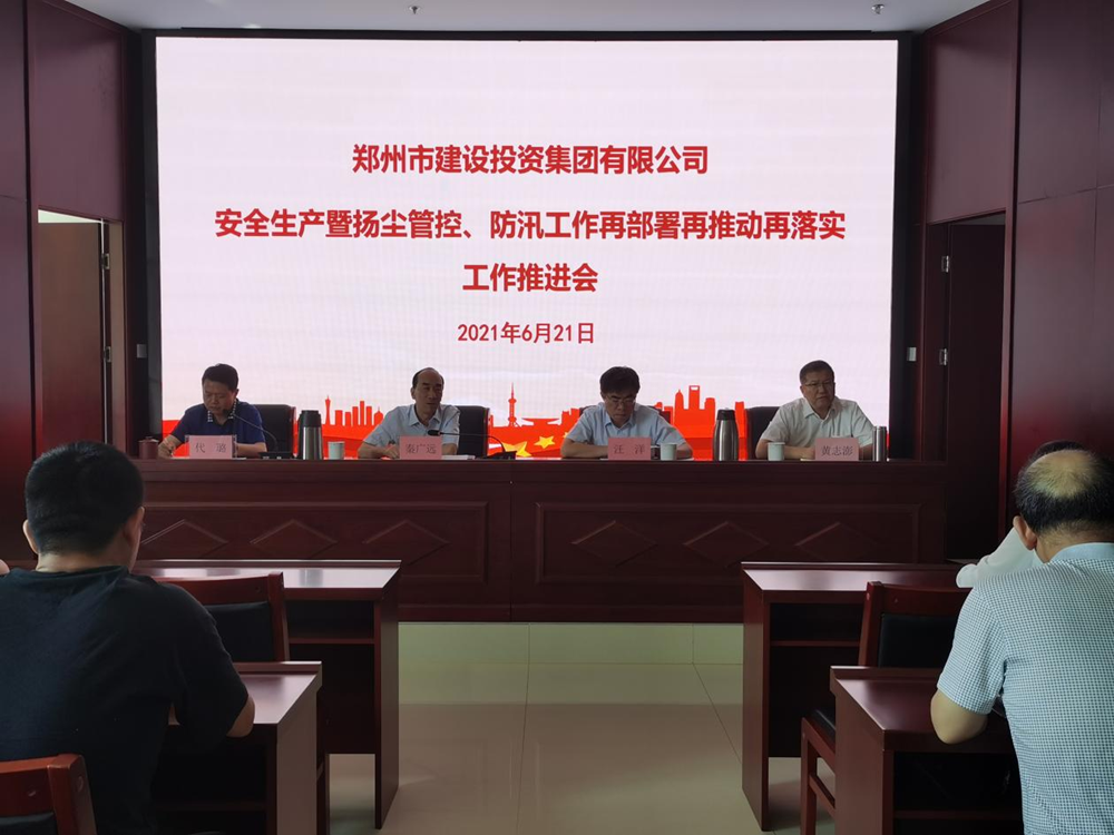 欧博abg(中国)召开安全生产暨扬尘管控、防汛工作再部署再有助于再落实专题会议