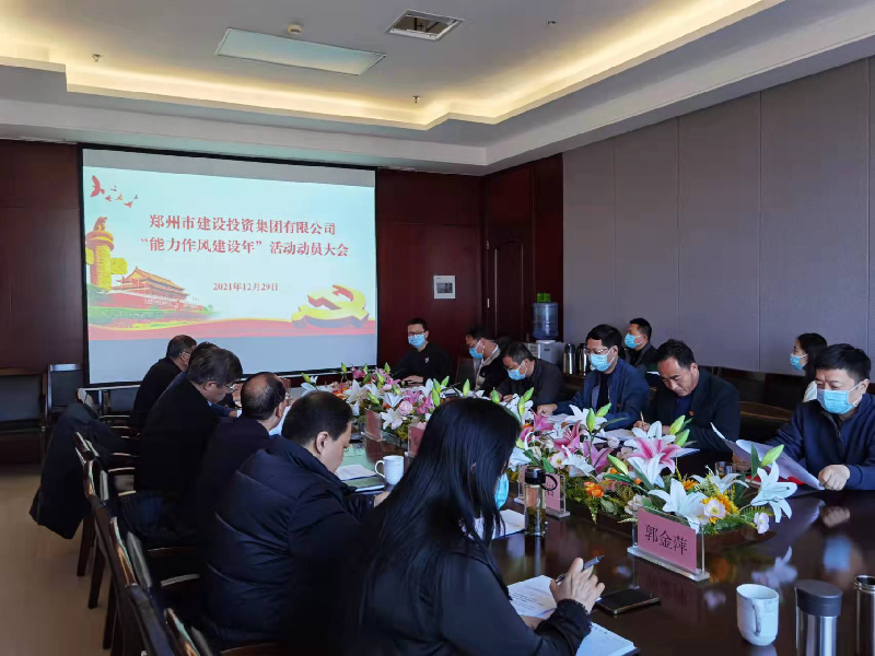 欧博abg(中国)召开“能力作风建设年”活动动员大会