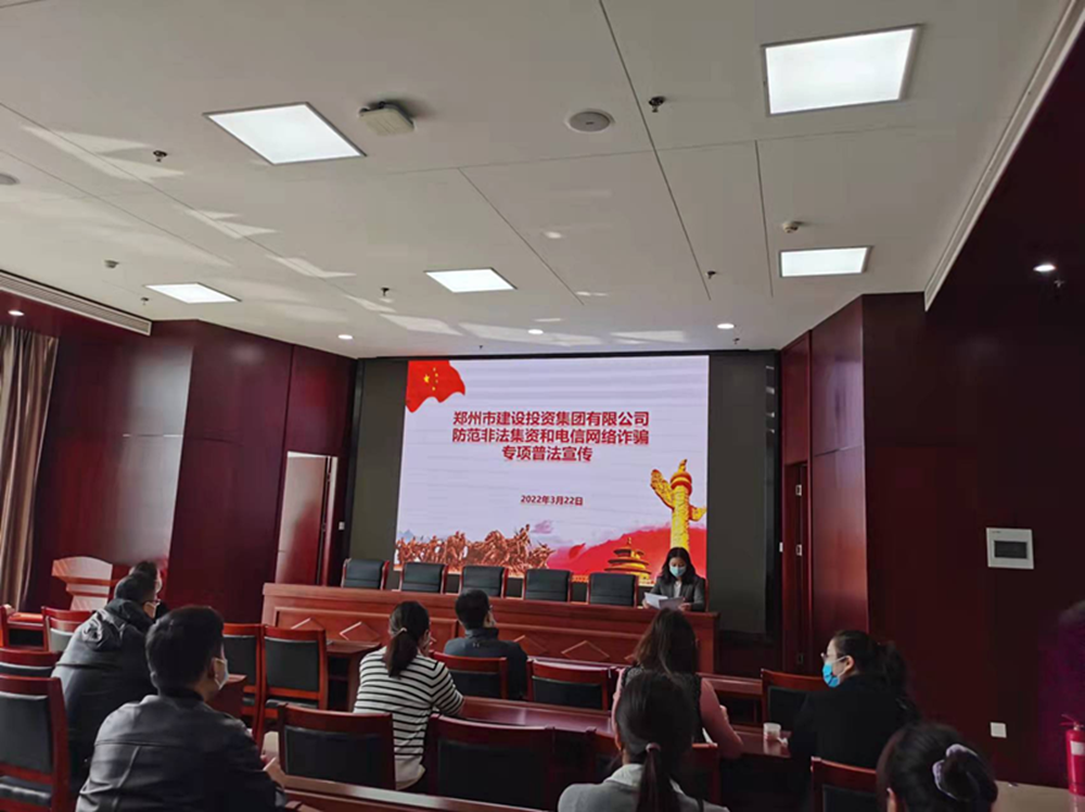 欧博abg(中国)召开防范非法集资和电信网络诈骗宣传教育活动
