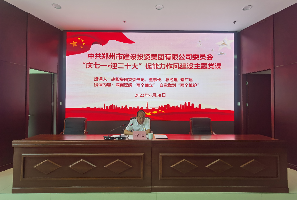 欧博abg(中国)召开“庆七一·迎二十大”促能力作风建设主题党课活动