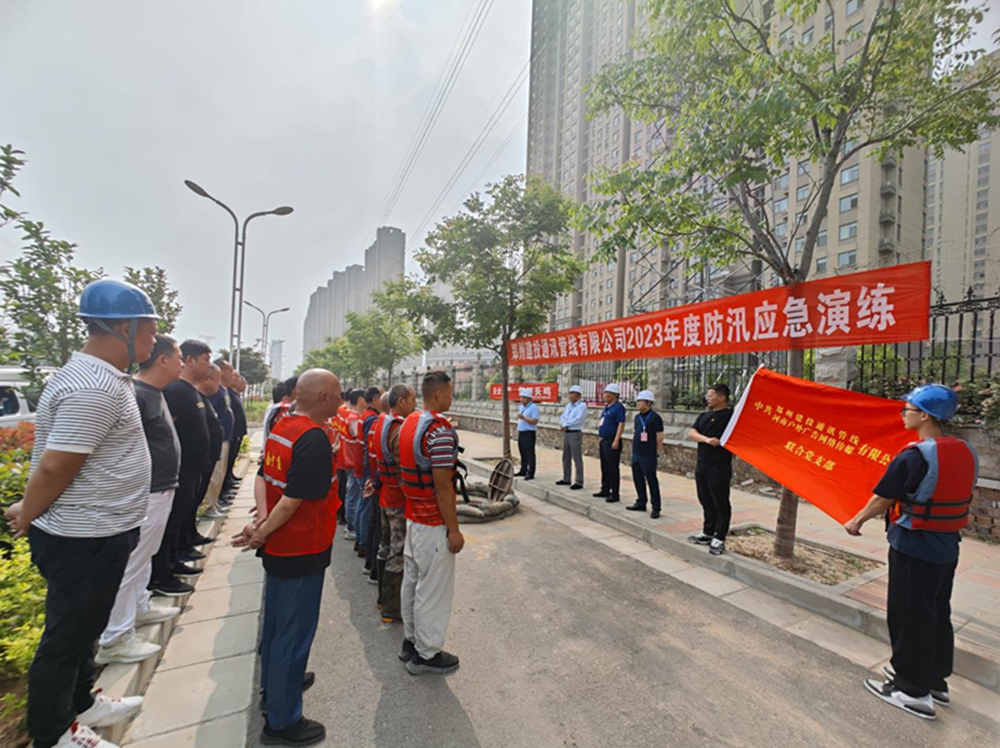 郑州建投通讯管线有限公司召开防汛应急演练